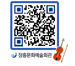 문화예술회관 QRCODE - 대관신청 페이지 바로가기 (http://www.jangheung.go.kr/art/301fk2@)