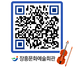 문화예술회관 QRCODE - 대관신청 페이지 바로가기 (http://www.jangheung.go.kr/art/30xlfs@)