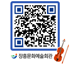 문화예술회관 QRCODE - 대관신청 페이지 바로가기 (http://www.jangheung.go.kr/art/314elo@)