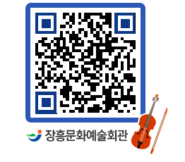 문화예술회관 QRCODE - 대관신청 페이지 바로가기 (http://www.jangheung.go.kr/art/3gv0lg@)