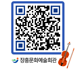 문화예술회관 QRCODE - 대관신청 페이지 바로가기 (http://www.jangheung.go.kr/art/3jeaq3@)