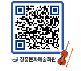 문화예술회관 QRCODE - 대관신청 페이지 바로가기 (http://www.jangheung.go.kr/art/3obenv@)