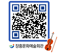 문화예술회관 QRCODE - 대관신청 페이지 바로가기 (http://www.jangheung.go.kr/art/3okd0b@)