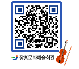 문화예술회관 QRCODE - 대관신청 페이지 바로가기 (http://www.jangheung.go.kr/art/3okjdf@)