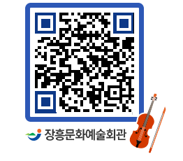 문화예술회관 QRCODE - 대관신청 페이지 바로가기 (http://www.jangheung.go.kr/art/3p15cn@)