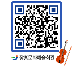 문화예술회관 QRCODE - 대관신청 페이지 바로가기 (http://www.jangheung.go.kr/art/3p32o5@)