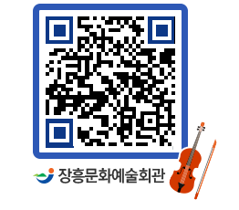 문화예술회관 QRCODE - 대관신청 페이지 바로가기 (http://www.jangheung.go.kr/art/3qnugf@)