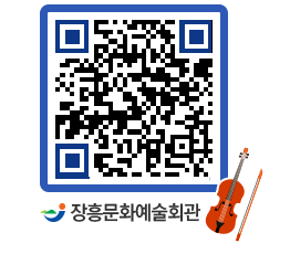 문화예술회관 QRCODE - 대관신청 페이지 바로가기 (http://www.jangheung.go.kr/art/3r05rm@)