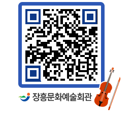 문화예술회관 QRCODE - 대관신청 페이지 바로가기 (http://www.jangheung.go.kr/art/3ri1fe@)