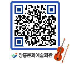 문화예술회관 QRCODE - 대관신청 페이지 바로가기 (http://www.jangheung.go.kr/art/3tlgef@)