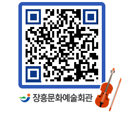 문화예술회관 QRCODE - 대관신청 페이지 바로가기 (http://www.jangheung.go.kr/art/3uq4hj@)