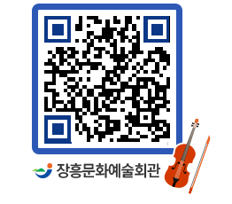 문화예술회관 QRCODE - 대관신청 페이지 바로가기 (http://www.jangheung.go.kr/art/3y3xj0@)