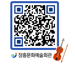 문화예술회관 QRCODE - 대관신청 페이지 바로가기 (http://www.jangheung.go.kr/art/43ab5j@)