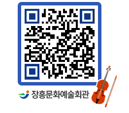 문화예술회관 QRCODE - 대관신청 페이지 바로가기 (http://www.jangheung.go.kr/art/44jfpe@)