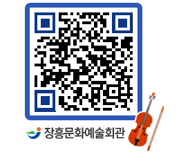 문화예술회관 QRCODE - 대관신청 페이지 바로가기 (http://www.jangheung.go.kr/art/4eggus@)