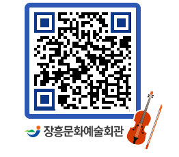 문화예술회관 QRCODE - 대관신청 페이지 바로가기 (http://www.jangheung.go.kr/art/4fx2u2@)