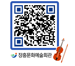 문화예술회관 QRCODE - 대관신청 페이지 바로가기 (http://www.jangheung.go.kr/art/4holwm@)