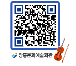 문화예술회관 QRCODE - 대관신청 페이지 바로가기 (http://www.jangheung.go.kr/art/4pjbxb@)