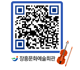 문화예술회관 QRCODE - 대관신청 페이지 바로가기 (http://www.jangheung.go.kr/art/4ucxzd@)