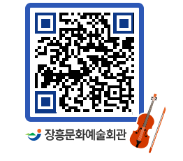 문화예술회관 QRCODE - 대관신청 페이지 바로가기 (http://www.jangheung.go.kr/art/4v0w05@)