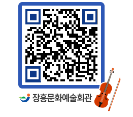 문화예술회관 QRCODE - 대관신청 페이지 바로가기 (http://www.jangheung.go.kr/art/4wah21@)