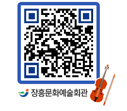 문화예술회관 QRCODE - 대관신청 페이지 바로가기 (http://www.jangheung.go.kr/art/4wl00f@)