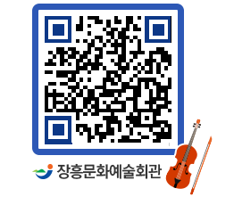 문화예술회관 QRCODE - 대관신청 페이지 바로가기 (http://www.jangheung.go.kr/art/4zgeab@)