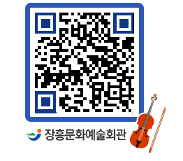 문화예술회관 QRCODE - 대관신청 페이지 바로가기 (http://www.jangheung.go.kr/art/51o12c@)