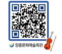 문화예술회관 QRCODE - 대관신청 페이지 바로가기 (http://www.jangheung.go.kr/art/525ora@)