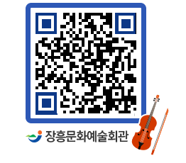 문화예술회관 QRCODE - 대관신청 페이지 바로가기 (http://www.jangheung.go.kr/art/53e1tg@)