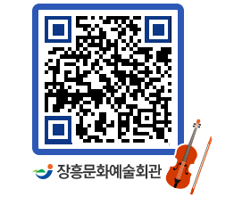 문화예술회관 QRCODE - 대관신청 페이지 바로가기 (http://www.jangheung.go.kr/art/5dygwn@)