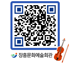 문화예술회관 QRCODE - 대관신청 페이지 바로가기 (http://www.jangheung.go.kr/art/5gy1li@)