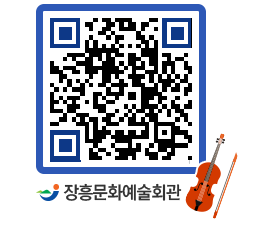 문화예술회관 QRCODE - 대관신청 페이지 바로가기 (http://www.jangheung.go.kr/art/5hmele@)