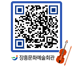 문화예술회관 QRCODE - 대관신청 페이지 바로가기 (http://www.jangheung.go.kr/art/5iocz4@)