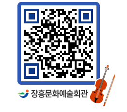 문화예술회관 QRCODE - 대관신청 페이지 바로가기 (http://www.jangheung.go.kr/art/5nvxbc@)