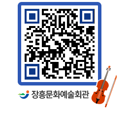 문화예술회관 QRCODE - 대관신청 페이지 바로가기 (http://www.jangheung.go.kr/art/5pqtcn@)