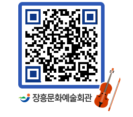 문화예술회관 QRCODE - 대관신청 페이지 바로가기 (http://www.jangheung.go.kr/art/5qcsj5@)