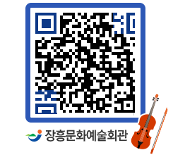 문화예술회관 QRCODE - 대관신청 페이지 바로가기 (http://www.jangheung.go.kr/art/5r0320@)