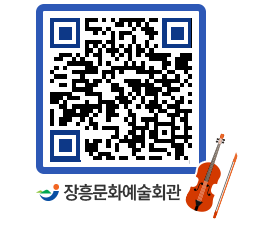 문화예술회관 QRCODE - 대관신청 페이지 바로가기 (http://www.jangheung.go.kr/art/5rbroh@)