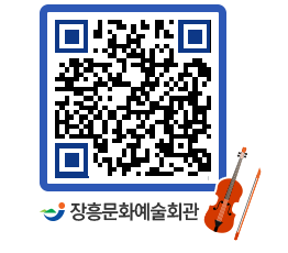 문화예술회관 QRCODE - 대관신청 페이지 바로가기 (http://www.jangheung.go.kr/art/a2vxij@)