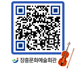 문화예술회관 QRCODE - 대관신청 페이지 바로가기 (http://www.jangheung.go.kr/art/a3dx5p@)