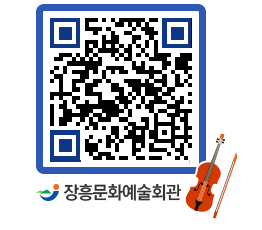 문화예술회관 QRCODE - 대관신청 페이지 바로가기 (http://www.jangheung.go.kr/art/a5w0ph@)