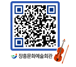 문화예술회관 QRCODE - 대관신청 페이지 바로가기 (http://www.jangheung.go.kr/art/af3hlz@)