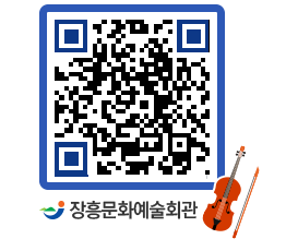 문화예술회관 QRCODE - 대관신청 페이지 바로가기 (http://www.jangheung.go.kr/art/alieih@)