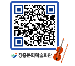 문화예술회관 QRCODE - 대관신청 페이지 바로가기 (http://www.jangheung.go.kr/art/amcv2i@)