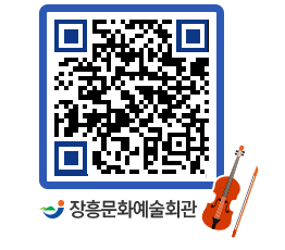 문화예술회관 QRCODE - 대관신청 페이지 바로가기 (http://www.jangheung.go.kr/art/avldjn@)