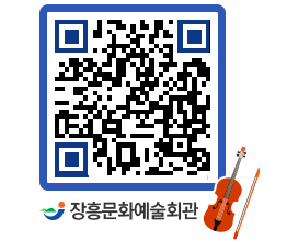 문화예술회관 QRCODE - 대관신청 페이지 바로가기 (http://www.jangheung.go.kr/art/b2etbb@)