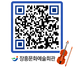 문화예술회관 QRCODE - 대관신청 페이지 바로가기 (http://www.jangheung.go.kr/art/bk1al5@)