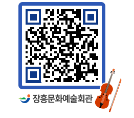 문화예술회관 QRCODE - 대관신청 페이지 바로가기 (http://www.jangheung.go.kr/art/bop2lo@)