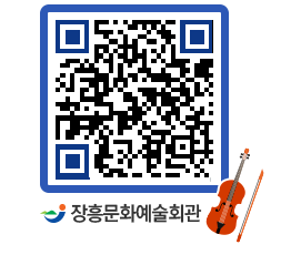 문화예술회관 QRCODE - 대관신청 페이지 바로가기 (http://www.jangheung.go.kr/art/c0efpo@)